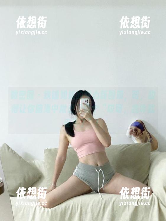 微密圈 - 铁锤姐姐的甜心新图册，喏，甜得让你脑海中揪出无数个“哎呀，我咋就受不了”！